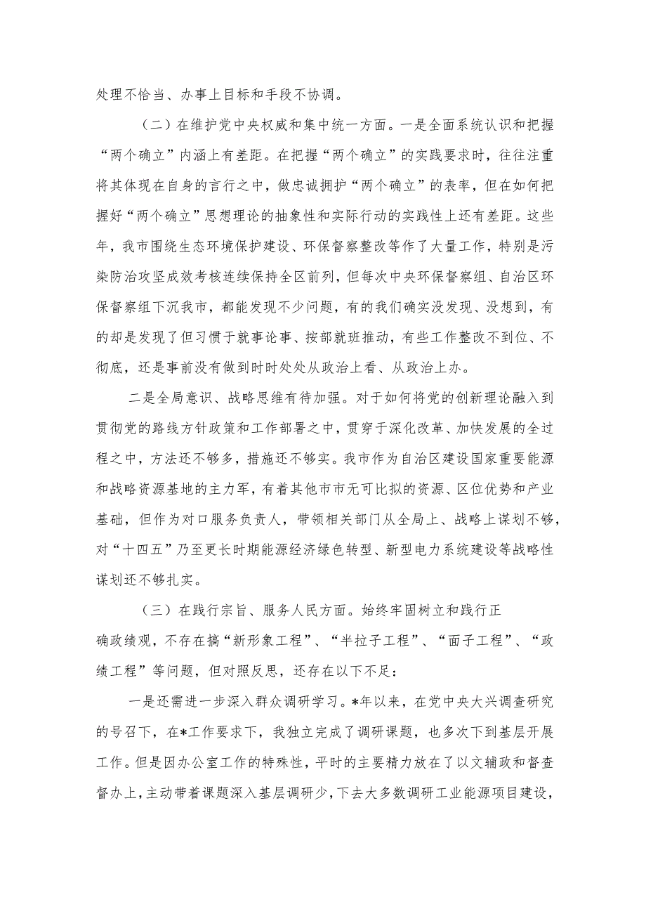 办公室副主任六个方面个人检查发言(1).docx_第2页