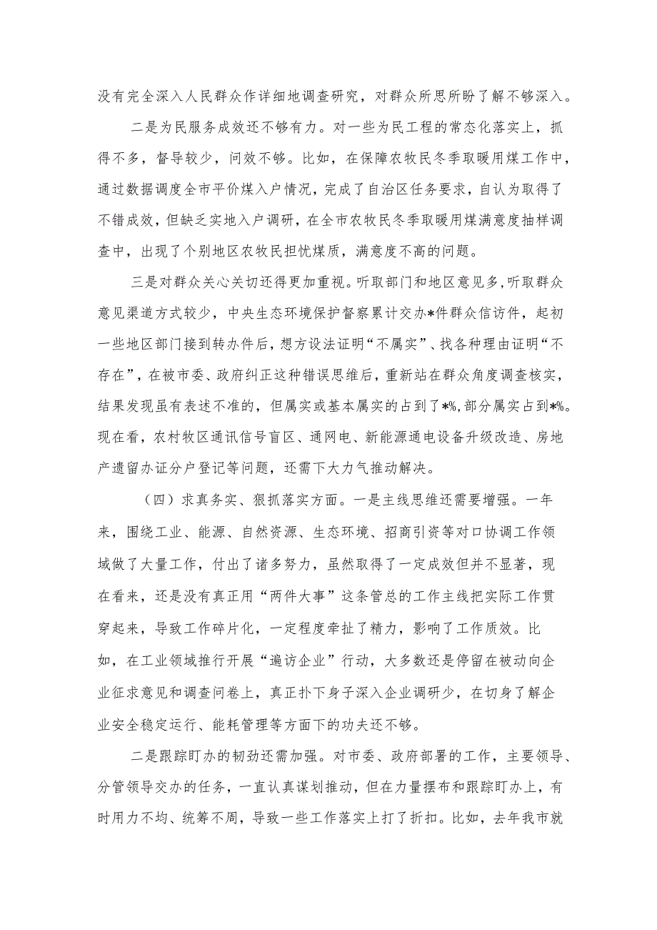 办公室副主任六个方面个人检查发言(1).docx_第3页