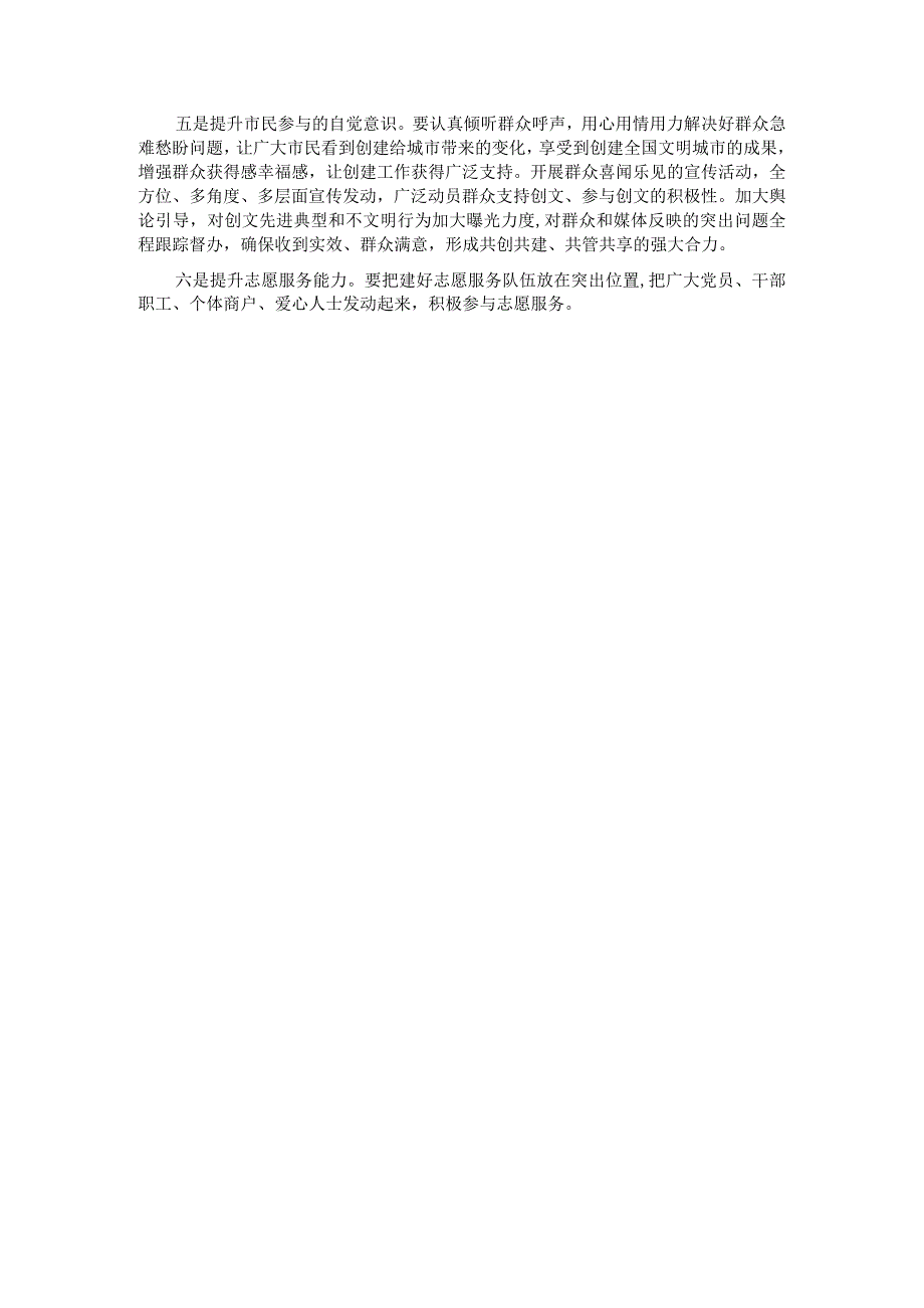 关于全区创建全国文明城市的调研报告(1).docx_第3页