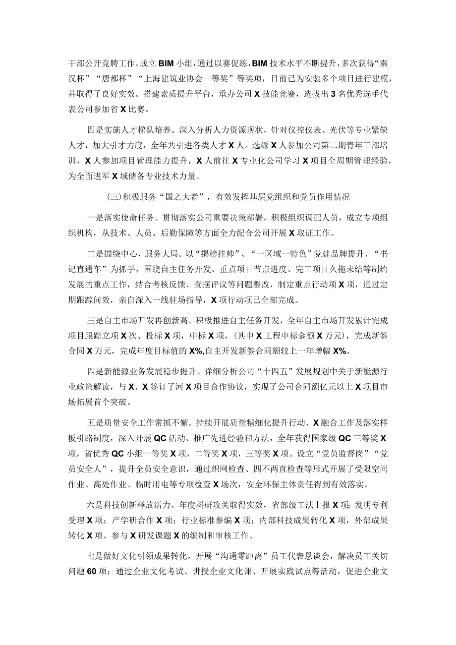 国企党委书记2023基层党组织书记述职述廉报告.docx_第2页