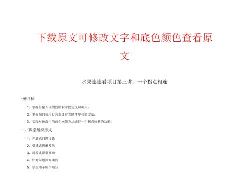 水果连连看项目第三讲：一个拐点相连讲稿.docx