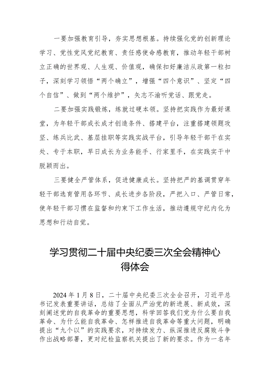 纪检干部关于学习贯彻二十中央纪委三次全会精神的心得感悟(25篇).docx_第2页