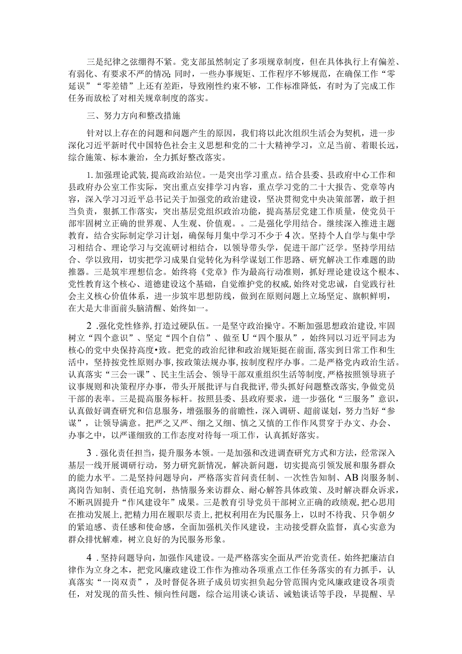 2023主题教育组织生活会支部班子发言提纲.docx_第3页