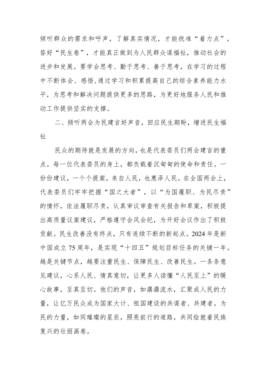 党委（党组）交流研讨发言提纲：感受2024年全国两会背后的民生温度让发展成果更多惠及群众.docx_第3页