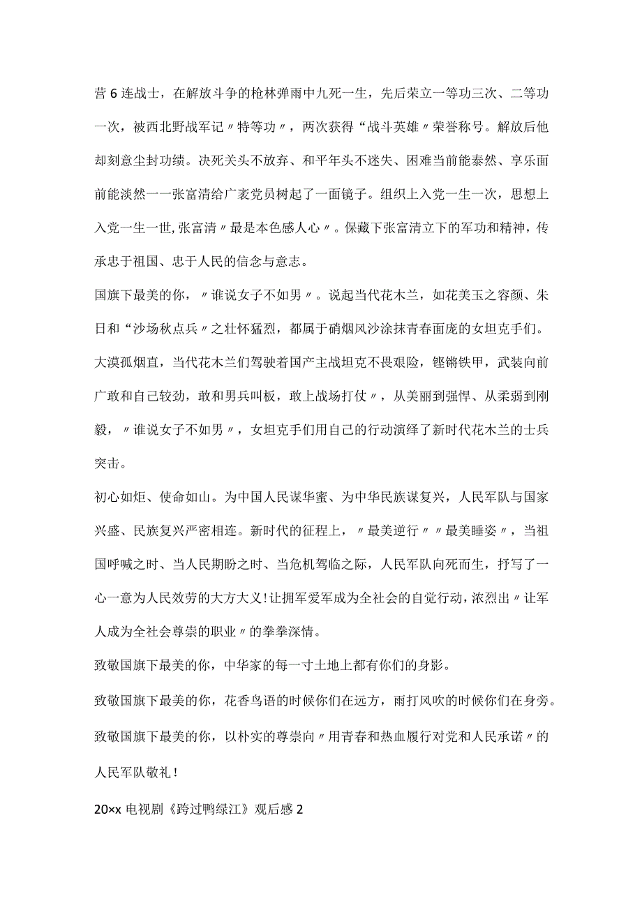 2024电视剧《跨过鸭绿江》观后感优秀.docx_第2页