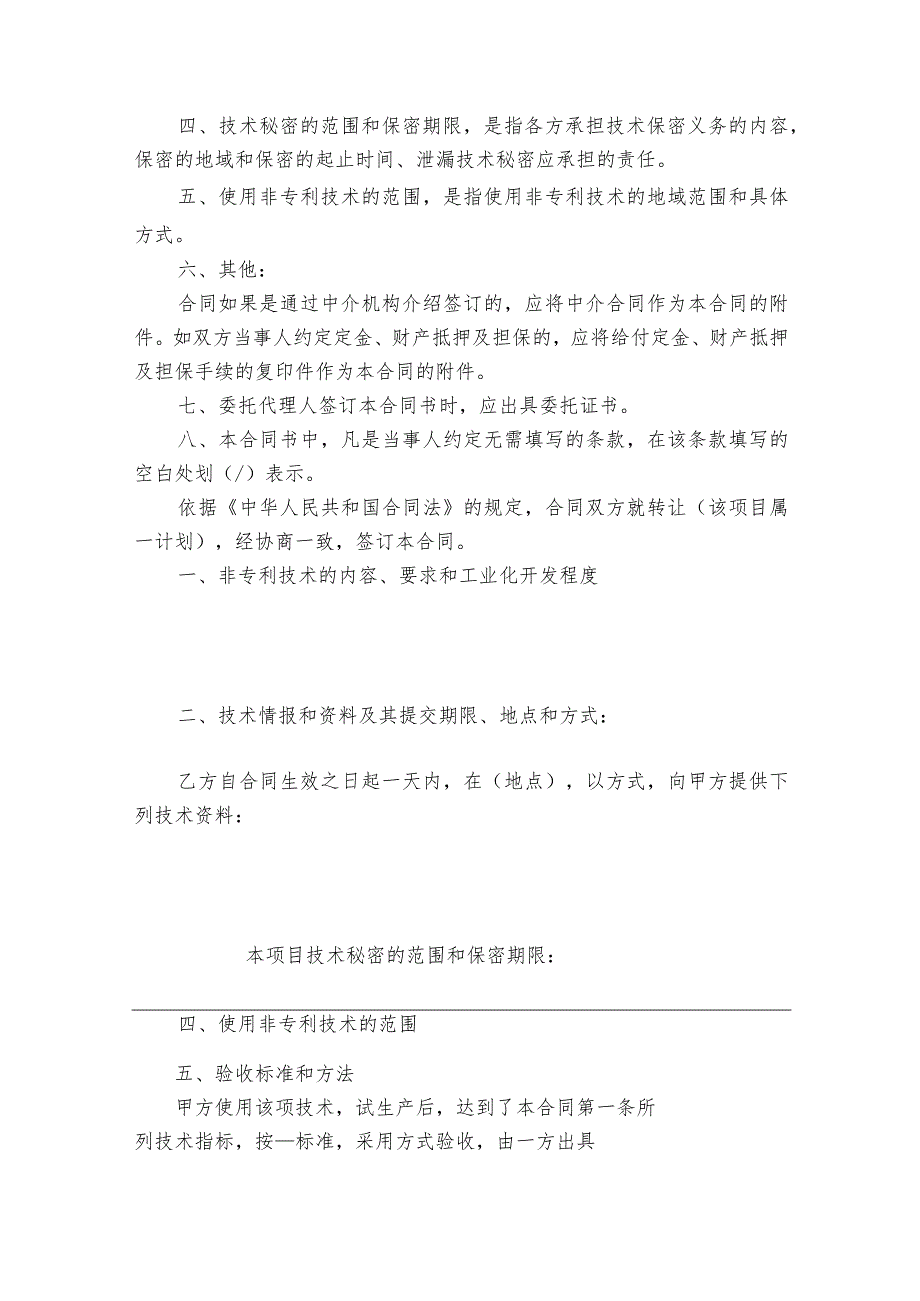 有关技术转让合同汇编（精选16篇）.docx_第3页