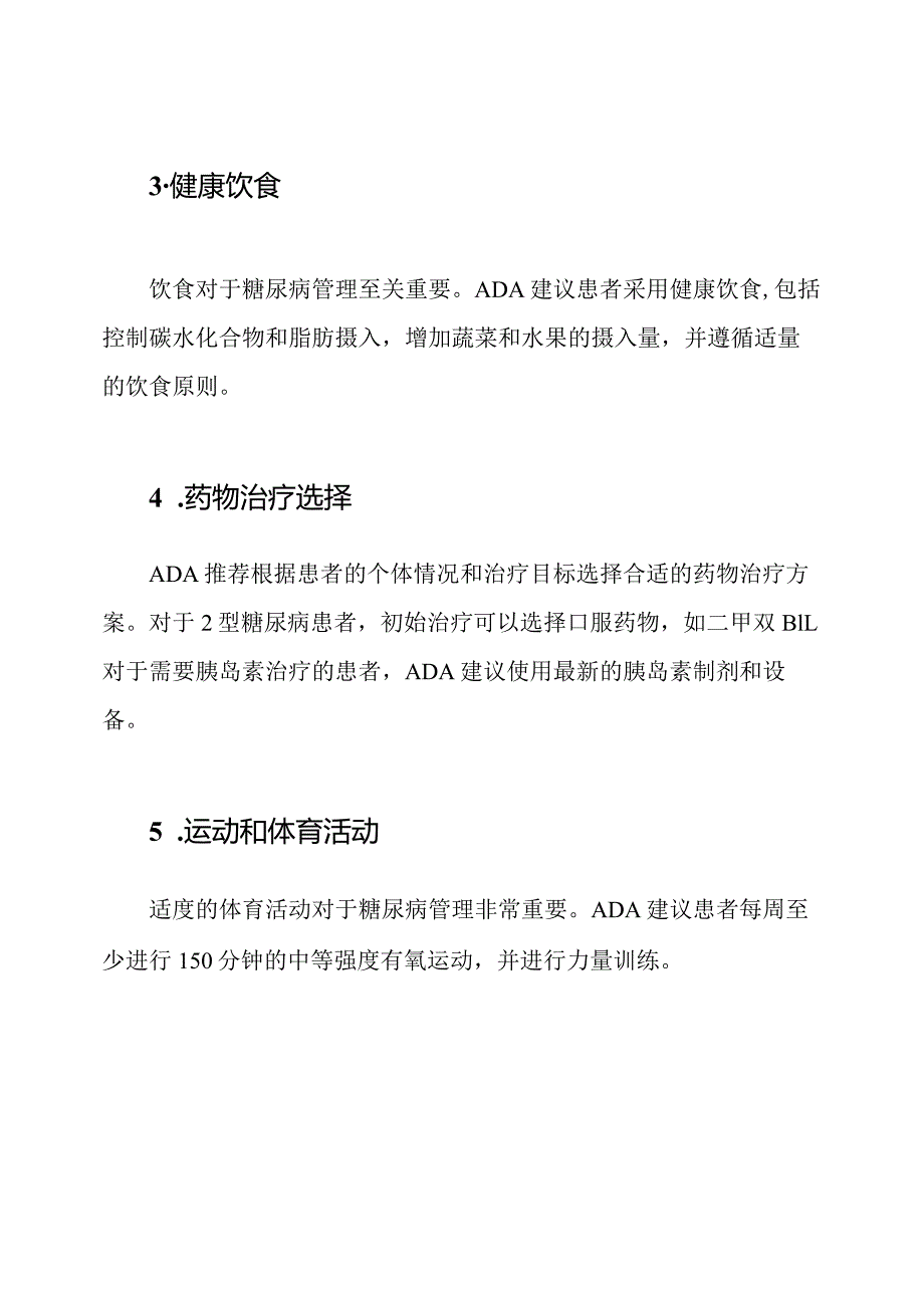 ADA2024糖尿病诊疗更新.docx_第2页