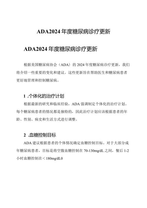 ADA2024糖尿病诊疗更新.docx