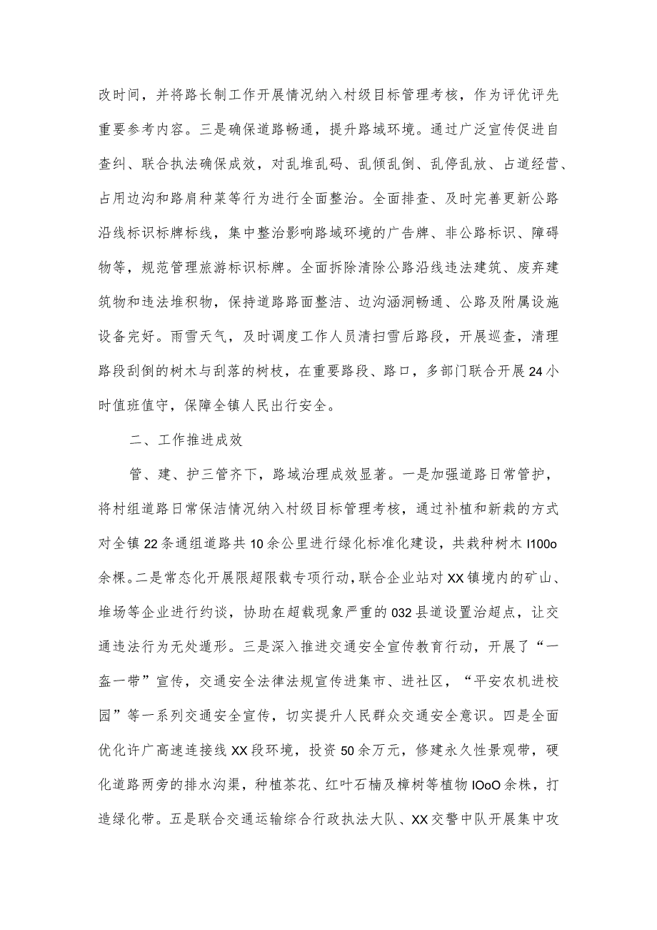 2024“路长制”工作总结4篇.docx_第2页