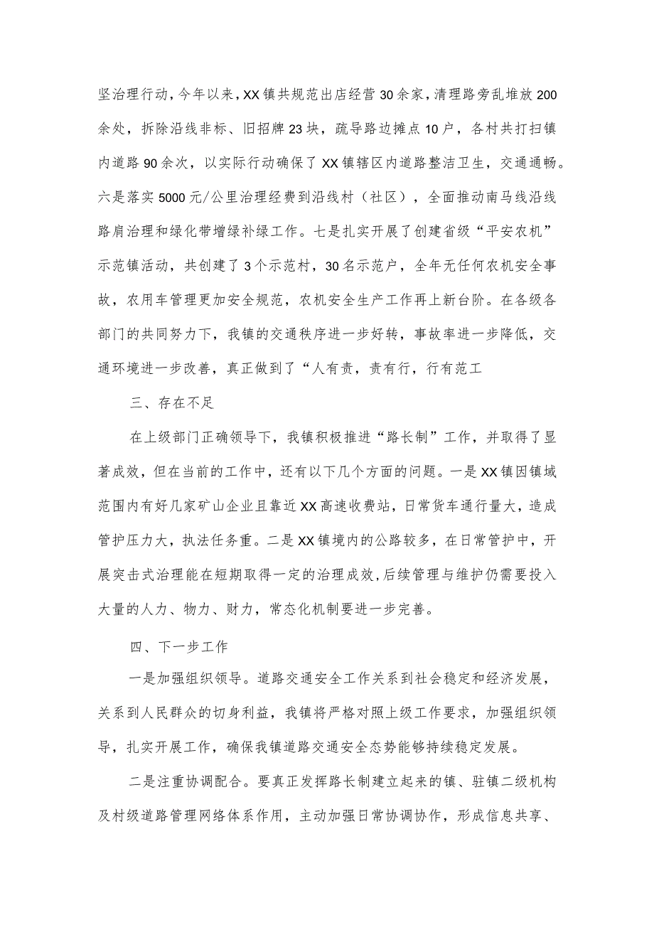 2024“路长制”工作总结4篇.docx_第3页
