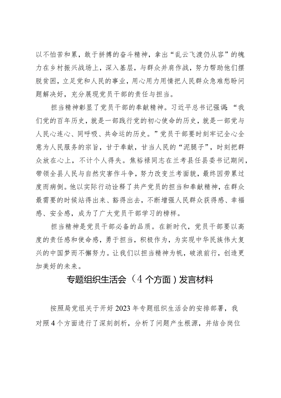 2024年学习谈治国理政第四卷心得体会感悟.docx_第2页