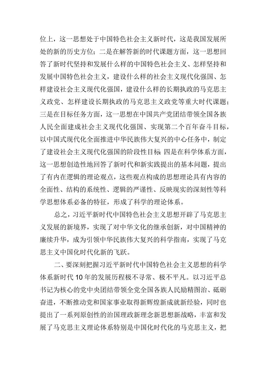 理论学习中心组主题教育专题研讨发言材料.docx_第2页