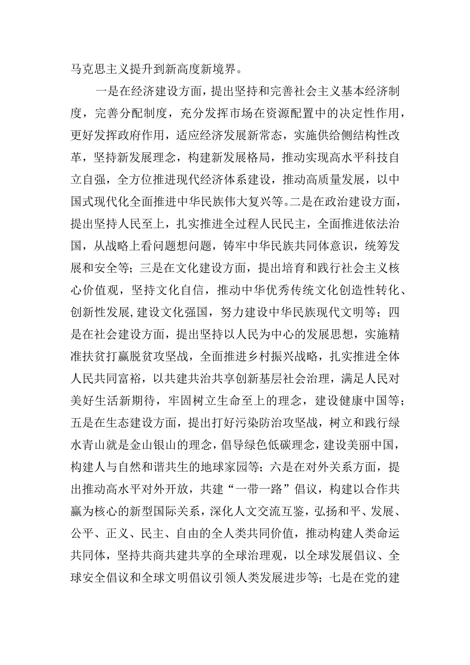 理论学习中心组主题教育专题研讨发言材料.docx_第3页