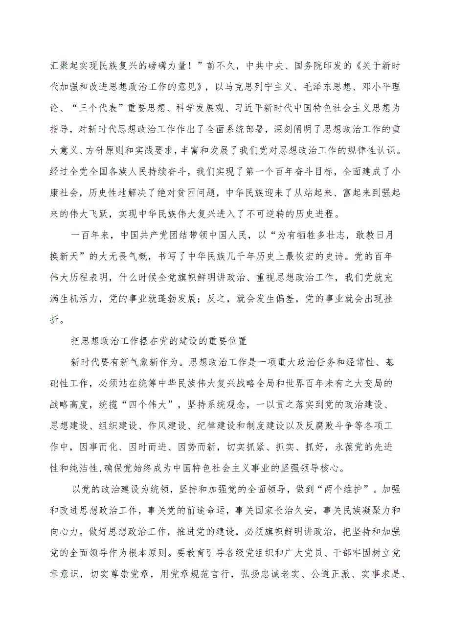 2023主题党日专题党课讲稿12篇供参考.docx_第3页