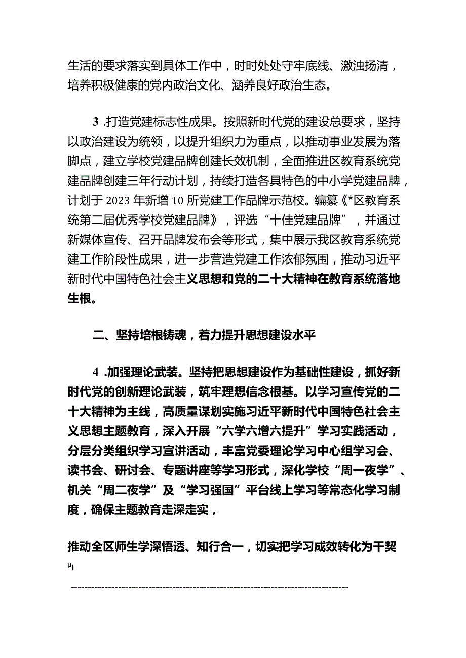 2023年全面从严治党工作计划方案（精选）.docx_第3页