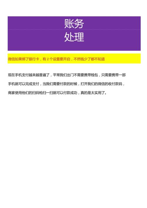 微信如果绑了银行卡有2个设置要开启不然钱少了都不知道.docx