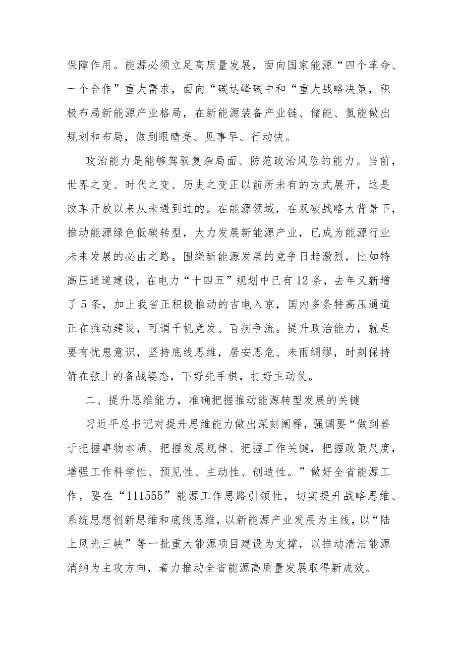 专题党课：锚定双碳目标着力提升“三个能力”坚决扛起能源高质量发展重任(1).docx_第3页