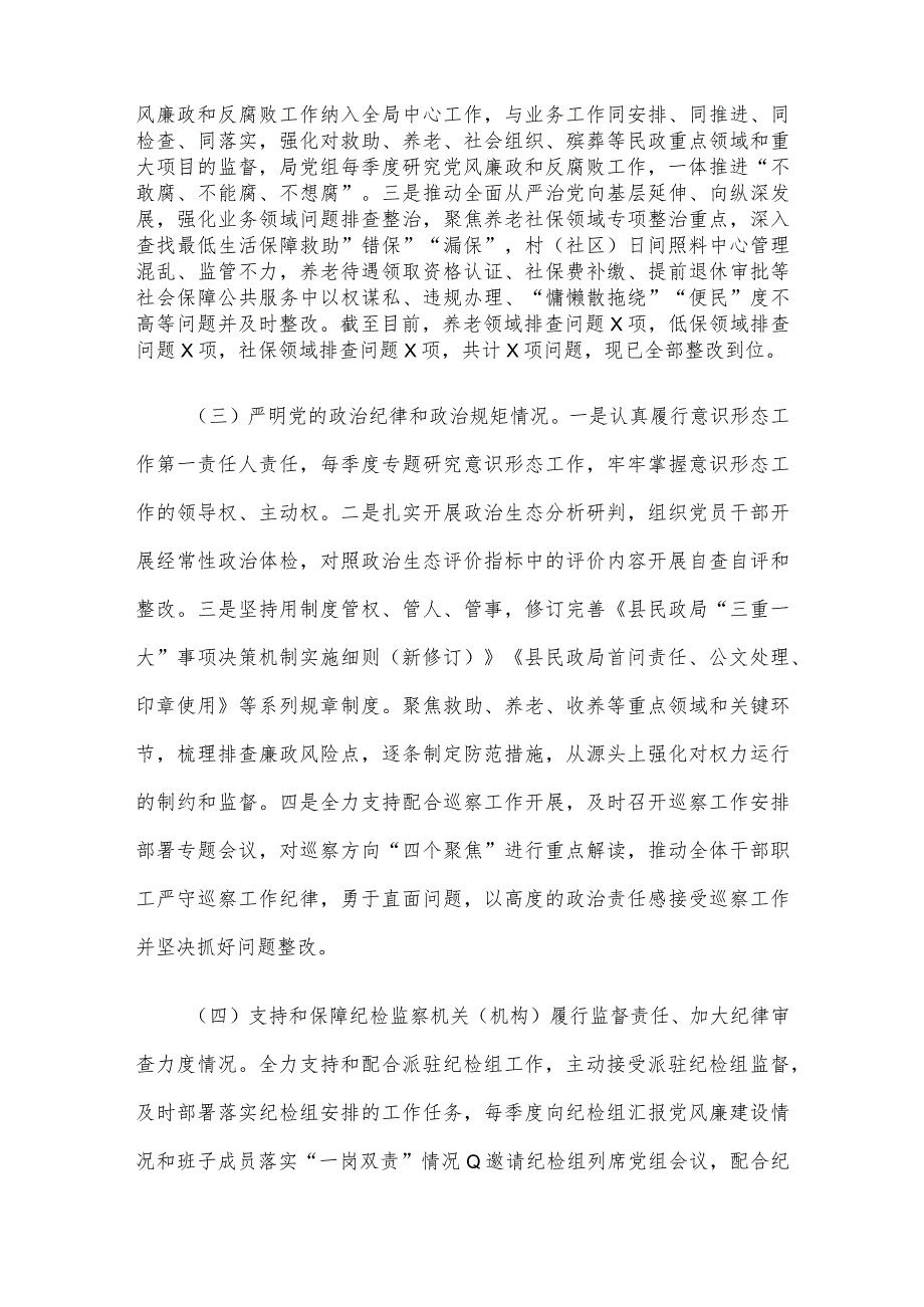 县民政局长2023个人述责述廉报告.docx_第2页