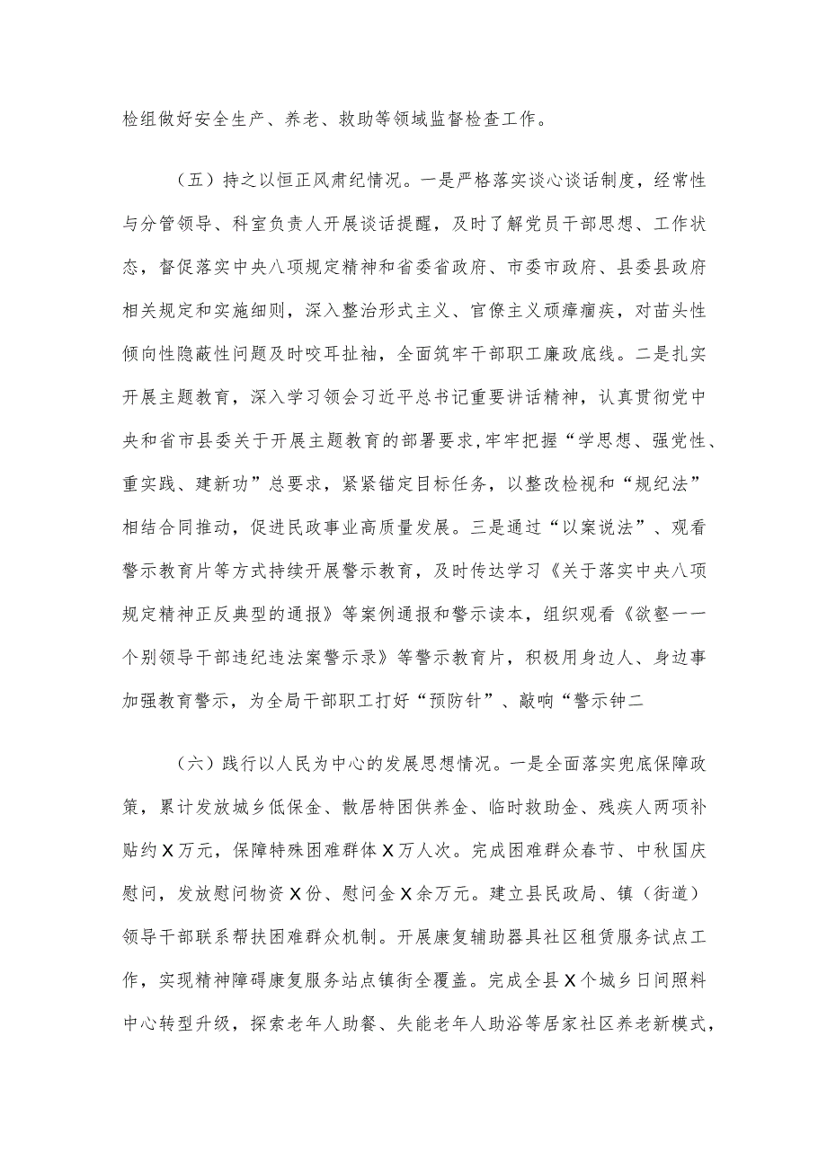 县民政局长2023个人述责述廉报告.docx_第3页