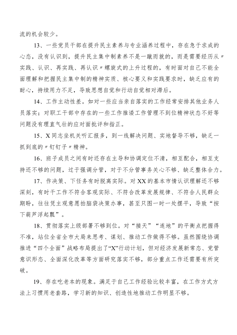 汇总二百例2023年有关开展专题民主生活会检视、相互批评、个人检视意见.docx_第3页