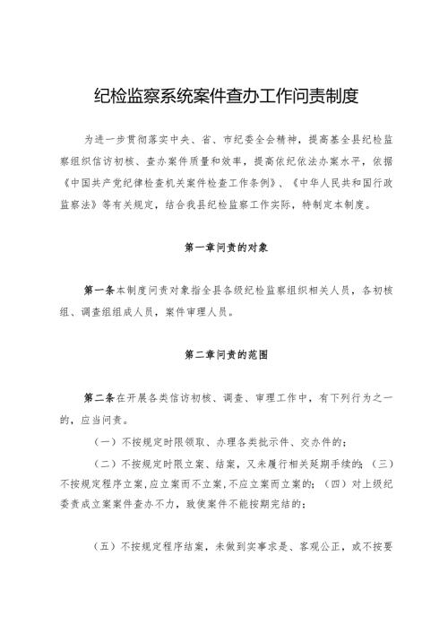 纪委检监察系统案件查办工作问责制度(1).docx