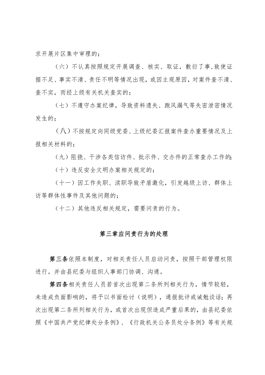 纪委检监察系统案件查办工作问责制度(1).docx_第2页