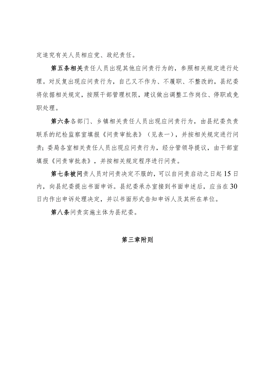 纪委检监察系统案件查办工作问责制度(1).docx_第3页