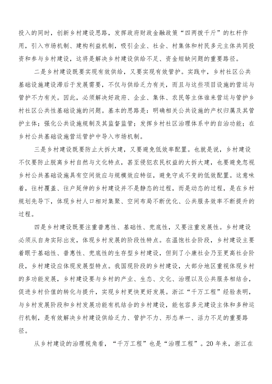 “千万工程”经验专题学习的心得体会（研讨材料）10篇汇编.docx_第3页