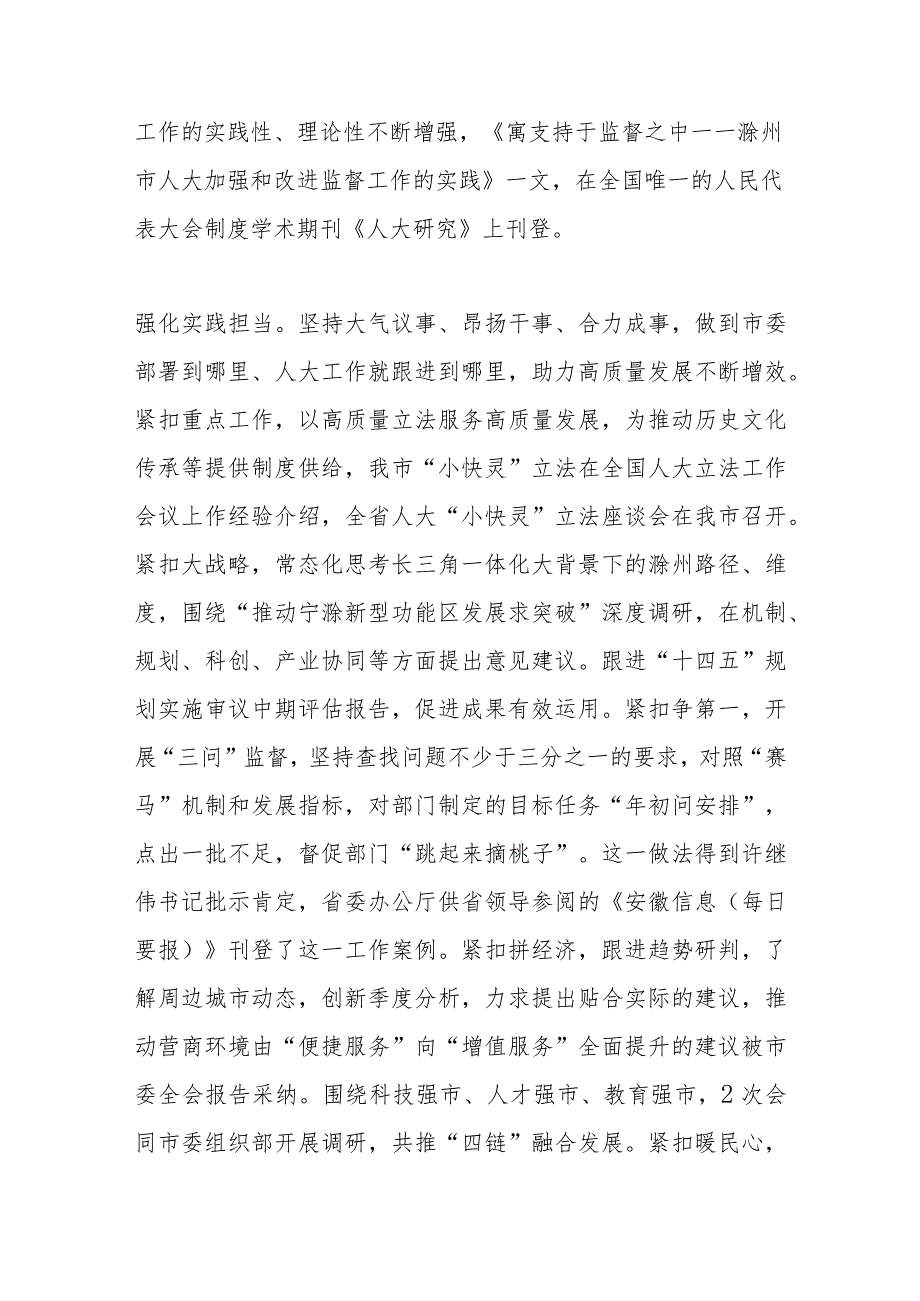 滁州市人民代表大会常务委员会工作报告——2024年1月12日在滁州市第七人民代表大会第三次会议上.docx_第3页