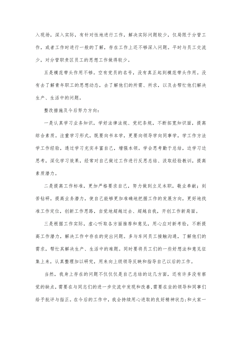 2023民主生活会个人发言材料范文5篇最新民主生活会个人演讲稿.docx_第2页