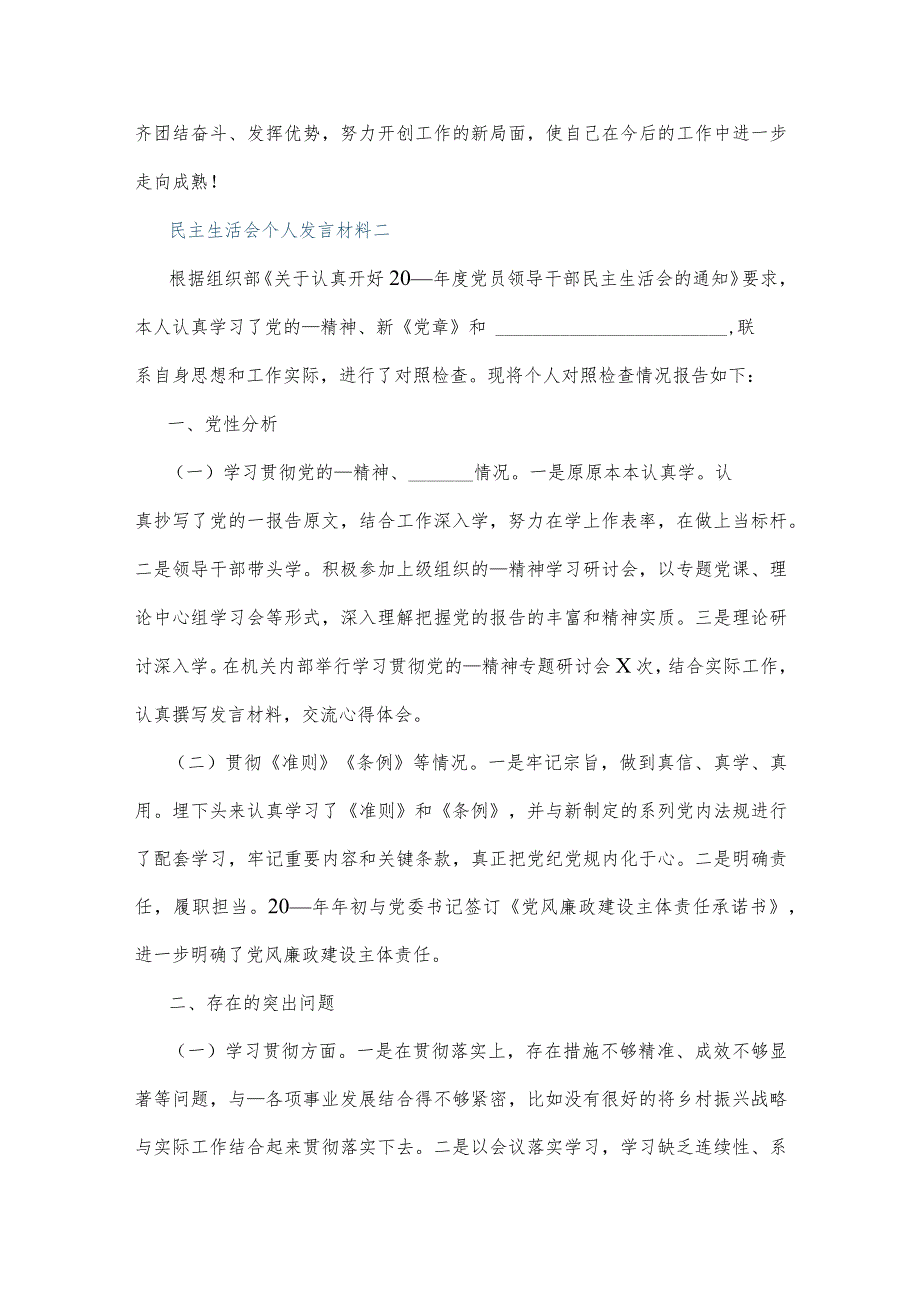 2023民主生活会个人发言材料范文5篇最新民主生活会个人演讲稿.docx_第3页
