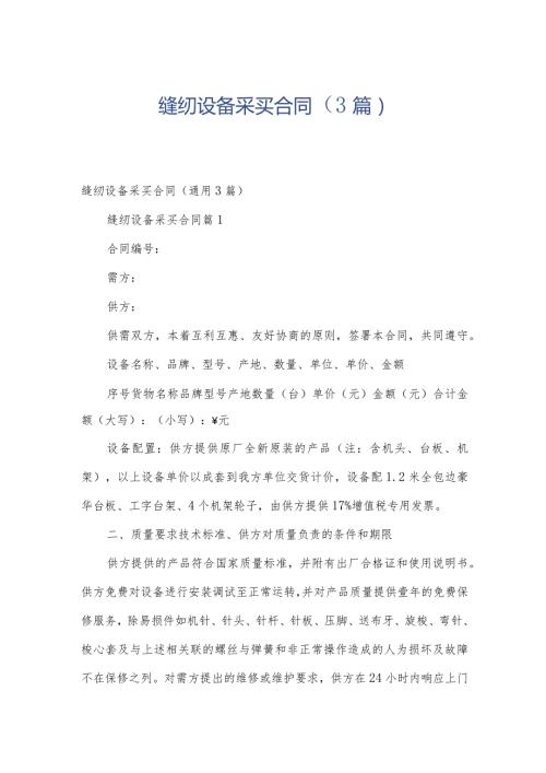 缝纫设备采买合同（3篇）.docx