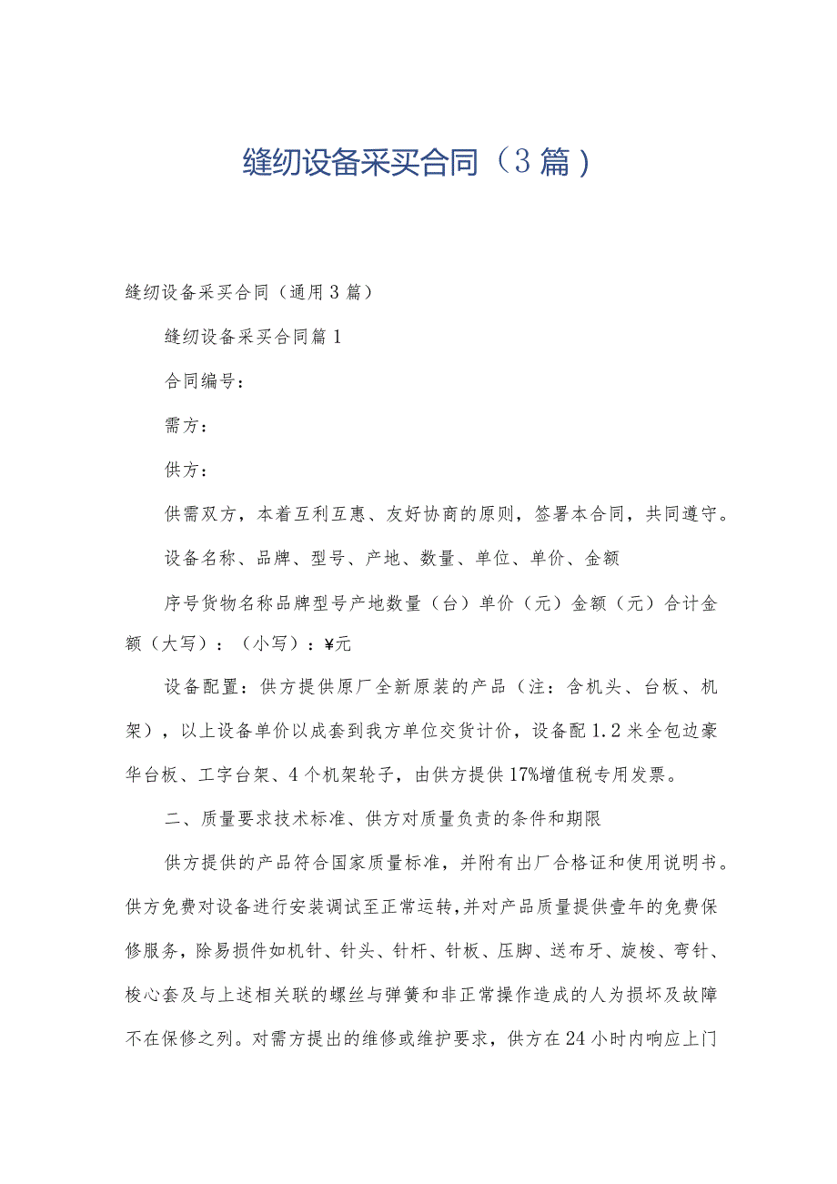 缝纫设备采买合同（3篇）.docx_第1页