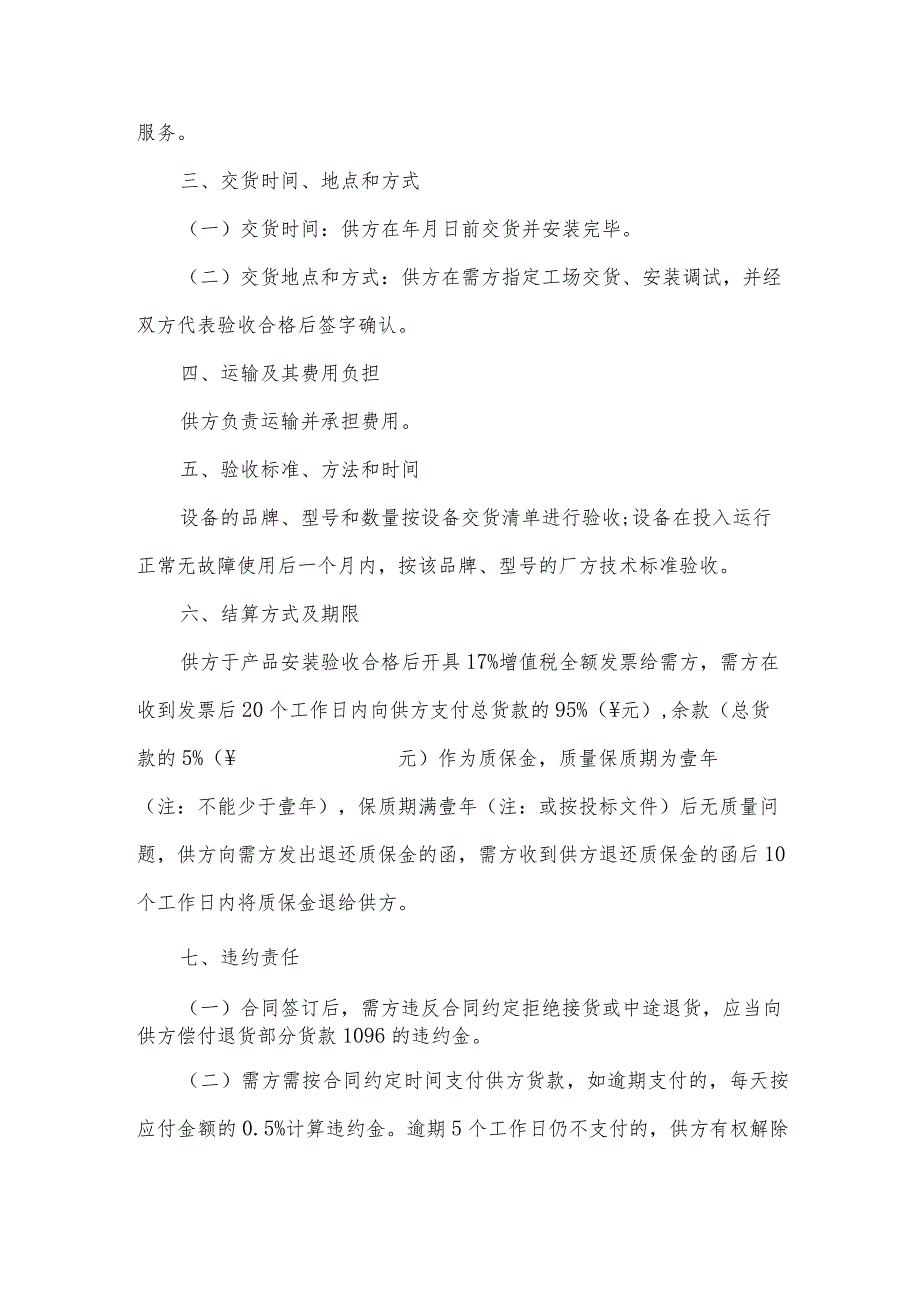 缝纫设备采买合同（3篇）.docx_第2页