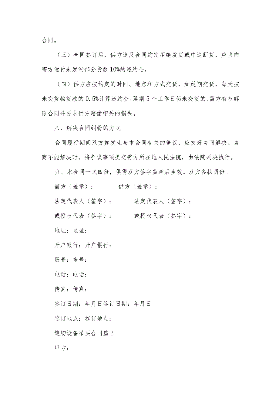 缝纫设备采买合同（3篇）.docx_第3页