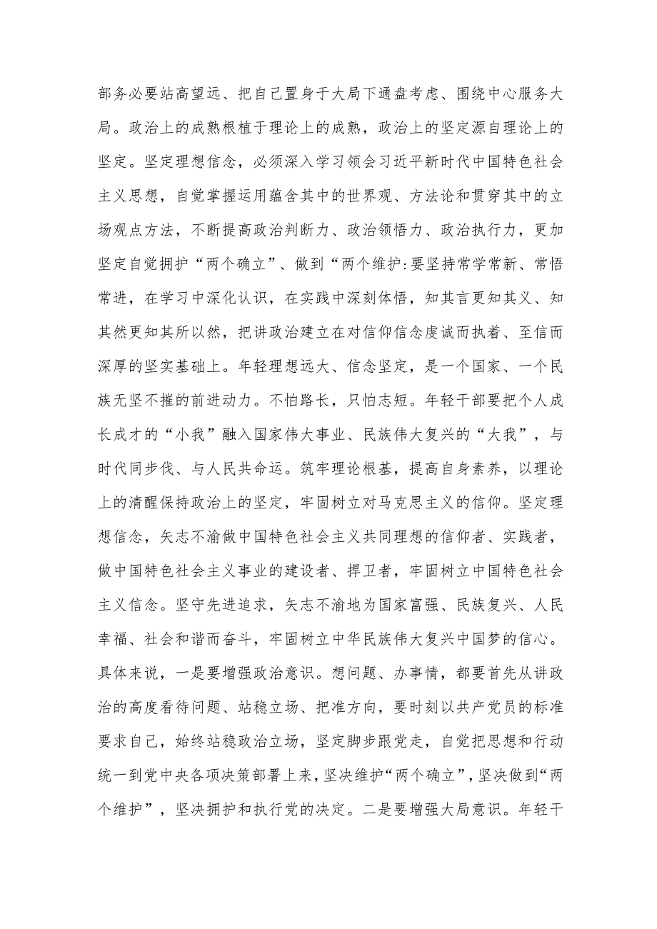 领导干部在2024年季中年轻干部培训班开班式上的讲话范文稿.docx_第2页