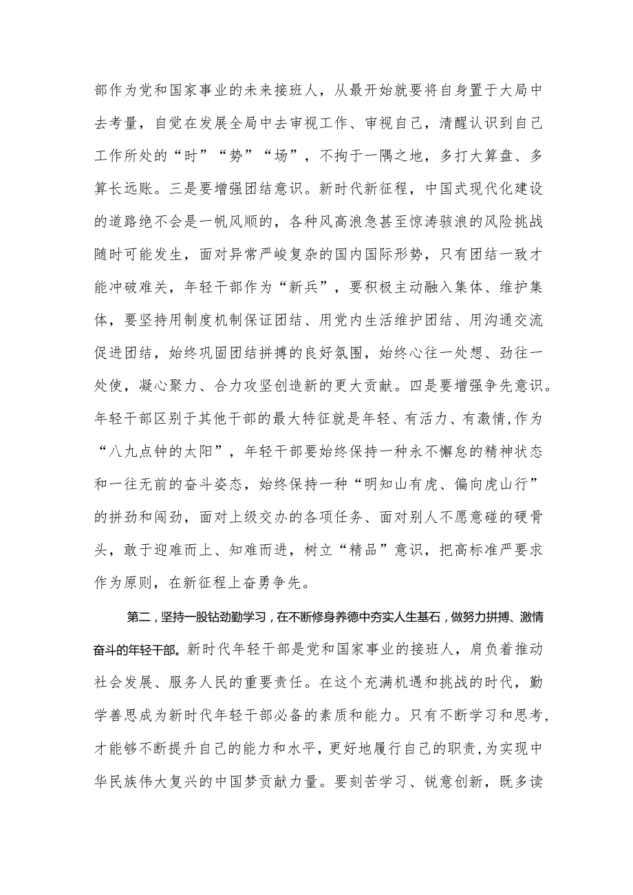 领导干部在2024年季中年轻干部培训班开班式上的讲话范文稿.docx_第3页