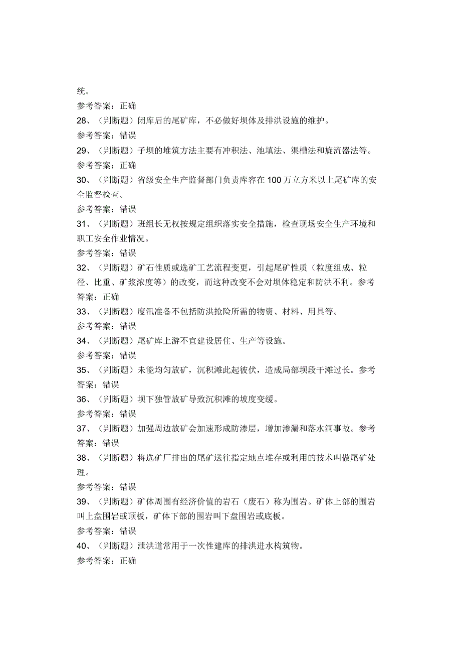 尾矿作业考试题库试题(1).docx_第3页
