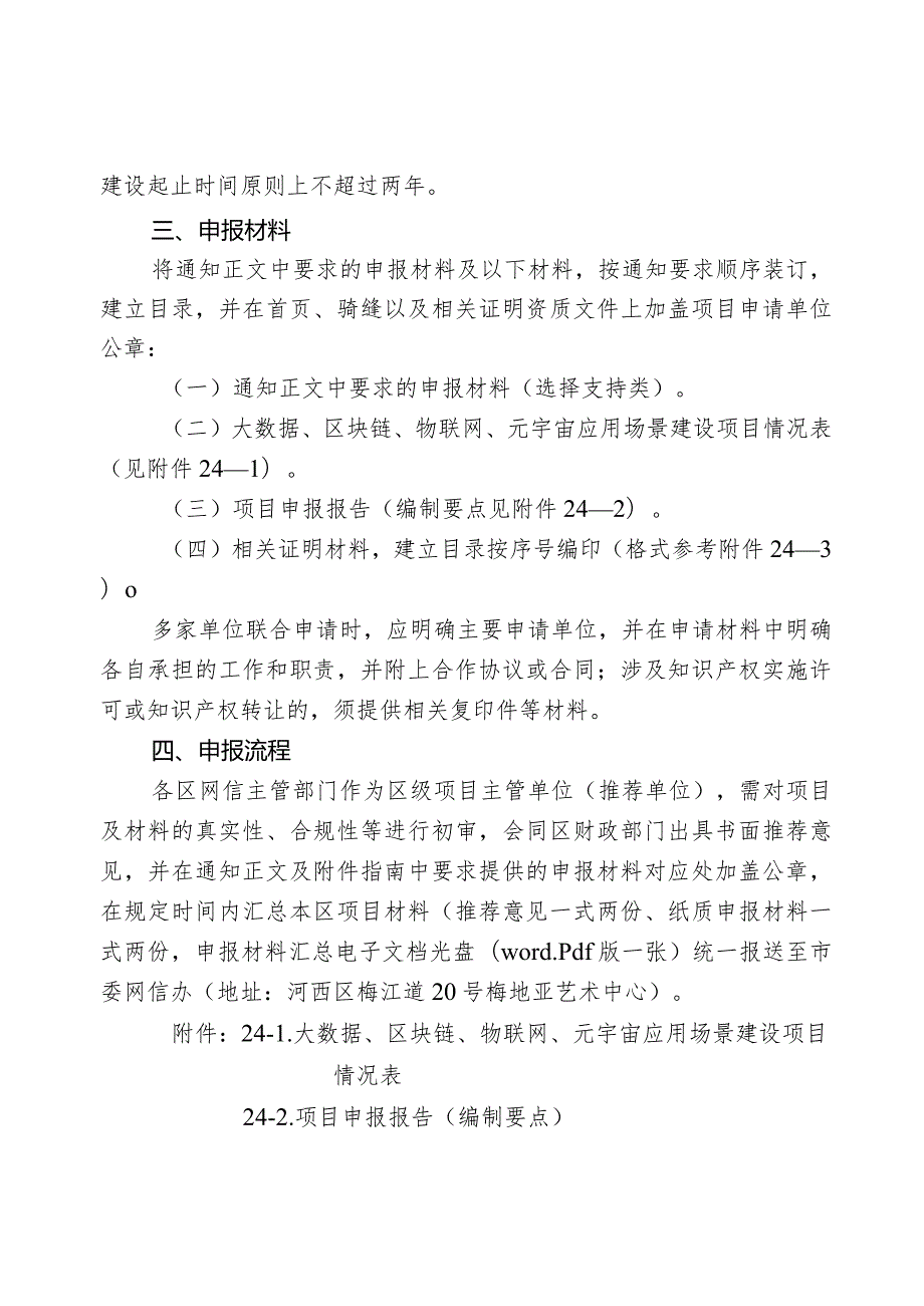 市委网信办大数据管理处建设智能化数字化应用场景项目申报指南（大数据、区块链、物联网、元宇宙方向）.docx_第2页