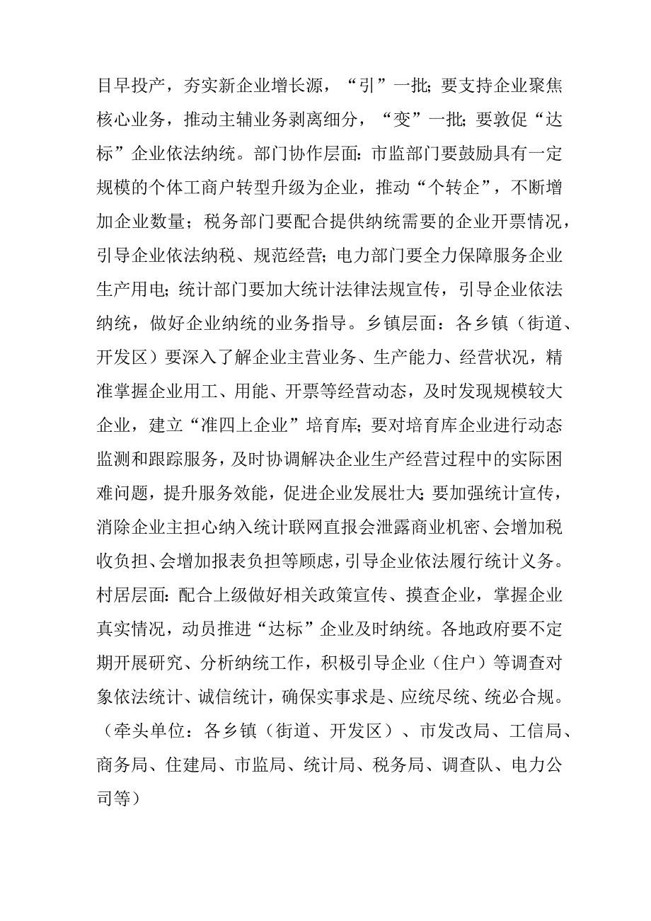 关于进一步完善全市统计体系的意见(1).docx_第2页