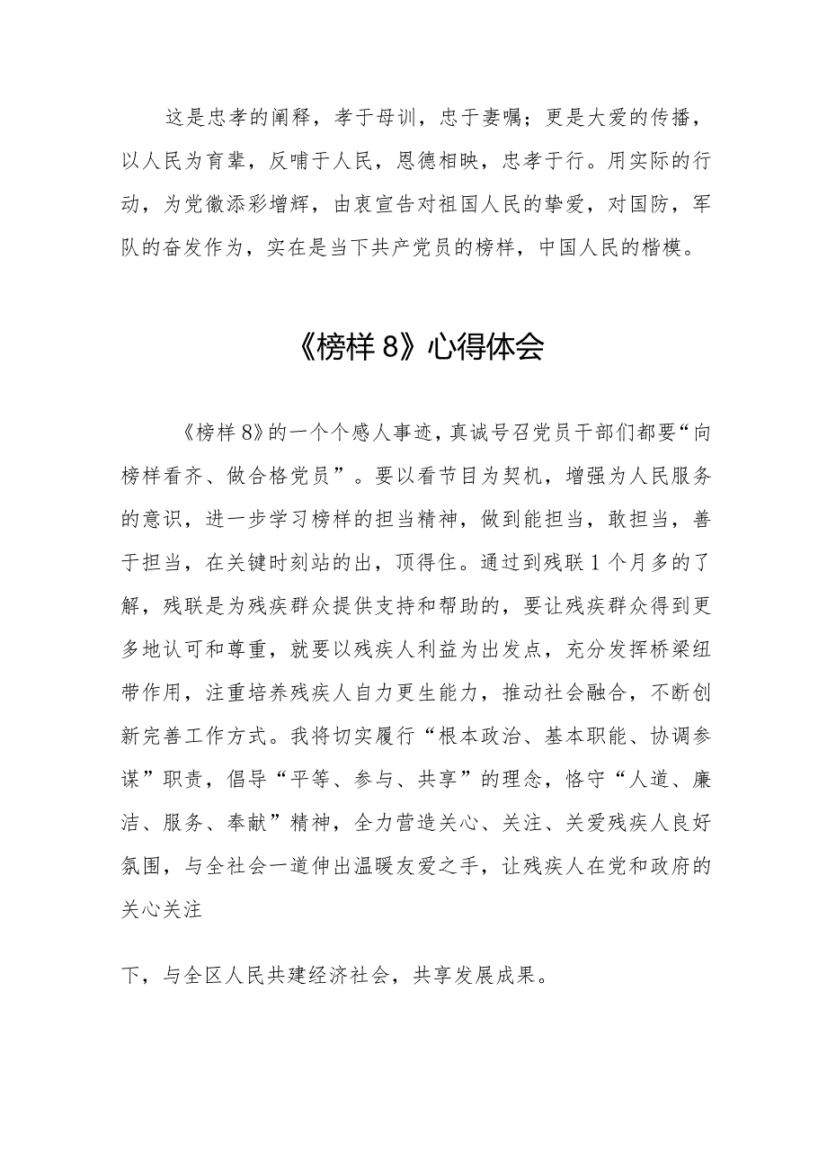《榜样8》观后感发言16篇.docx_第3页
