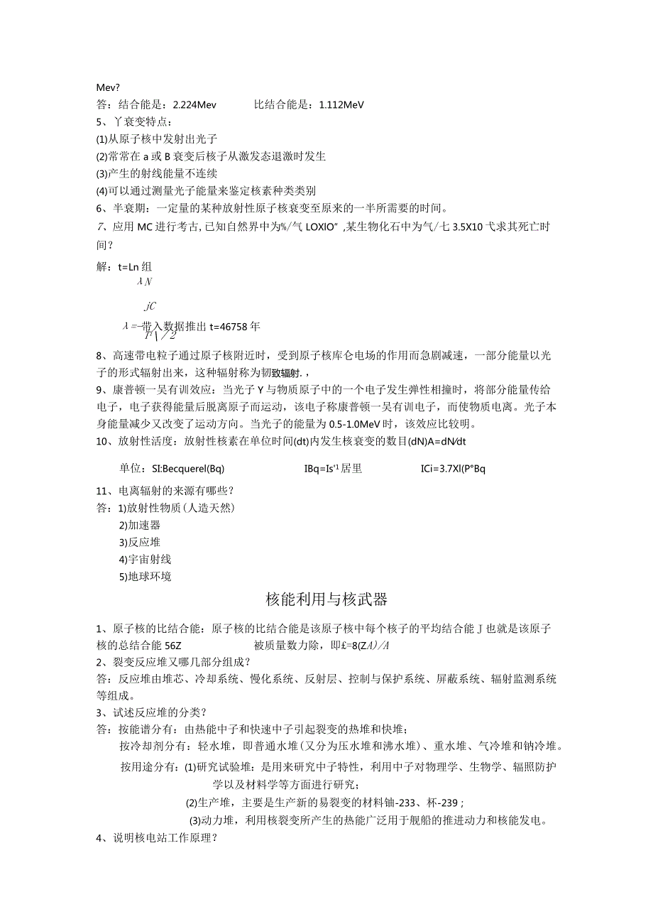 核技术应用考试复习资料.docx_第2页
