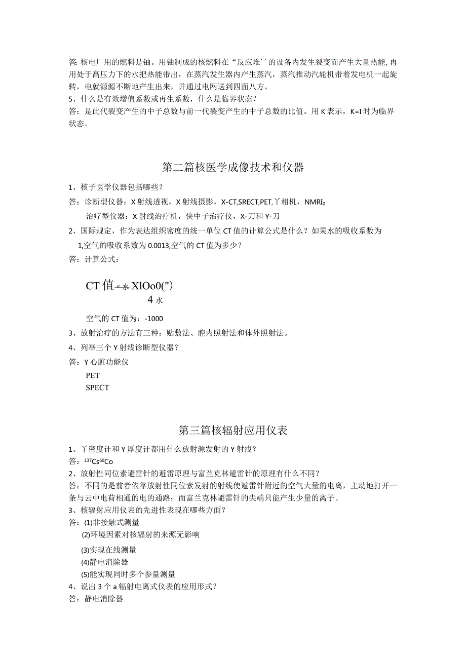 核技术应用考试复习资料.docx_第3页