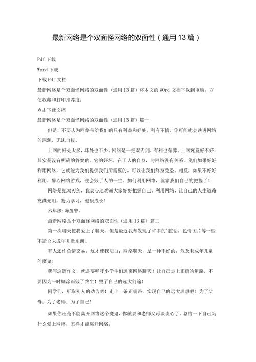 最新网络是个双面怪网络的双面性（通用13篇）.docx