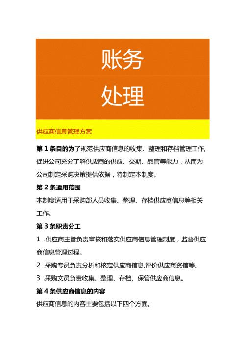工厂供应商信息管理方案.docx