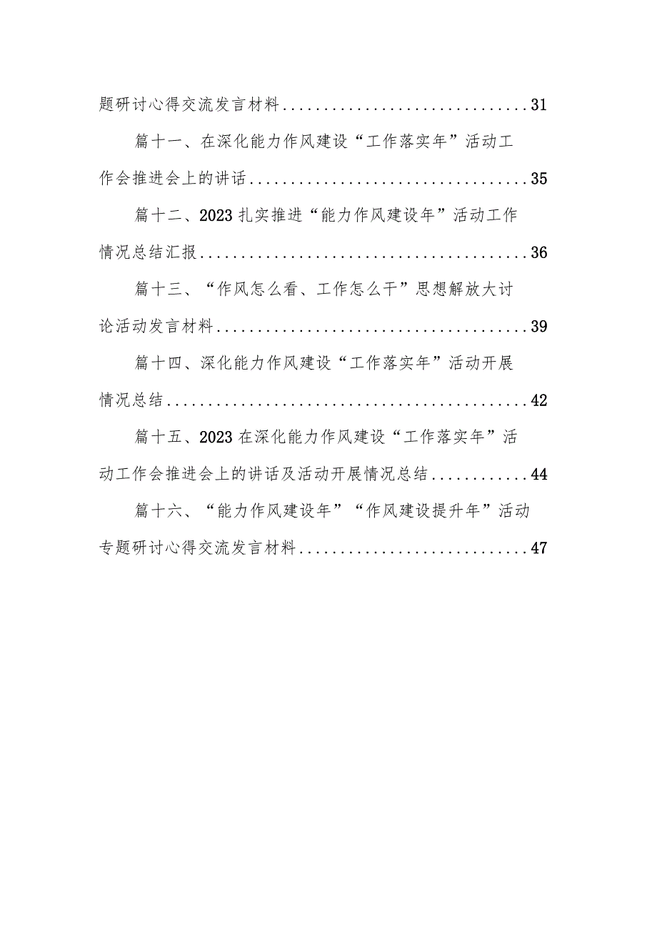 在能力作风建设“工作落实年”活动推进会上的讲话16篇（最新版）.docx_第2页