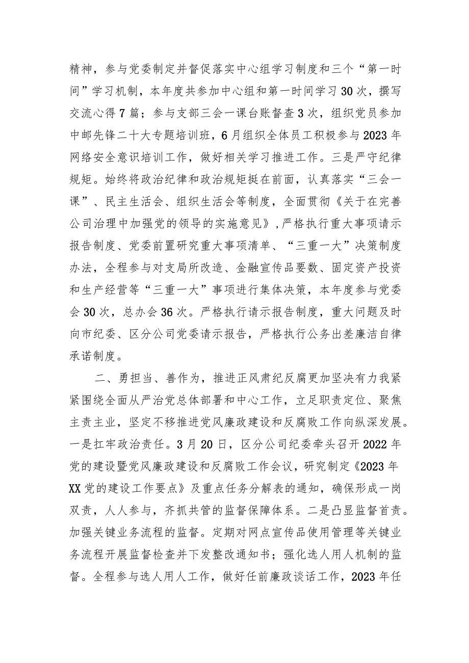 2023年公司纪委书记述职述廉报告(2).docx_第2页