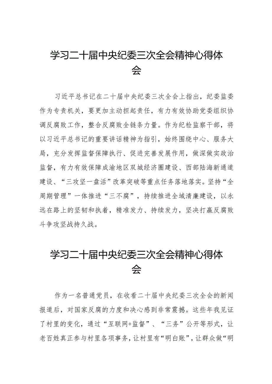 学习贯彻二十中央纪委三次全会精神的心得体会简短发言稿(25篇).docx_第1页