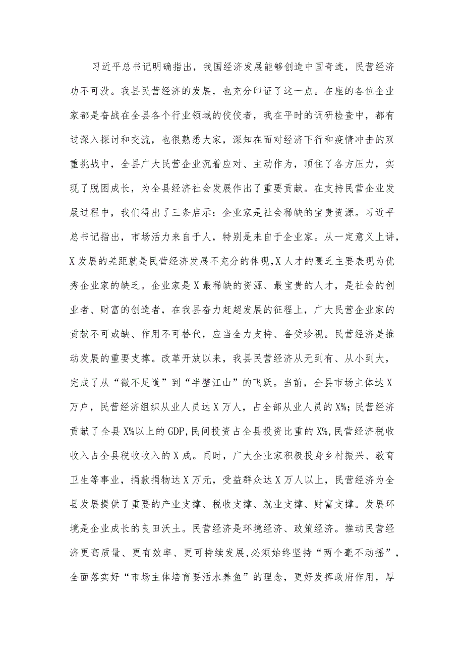 在全县民营企业发展座谈会议上的讲话(1).docx_第2页