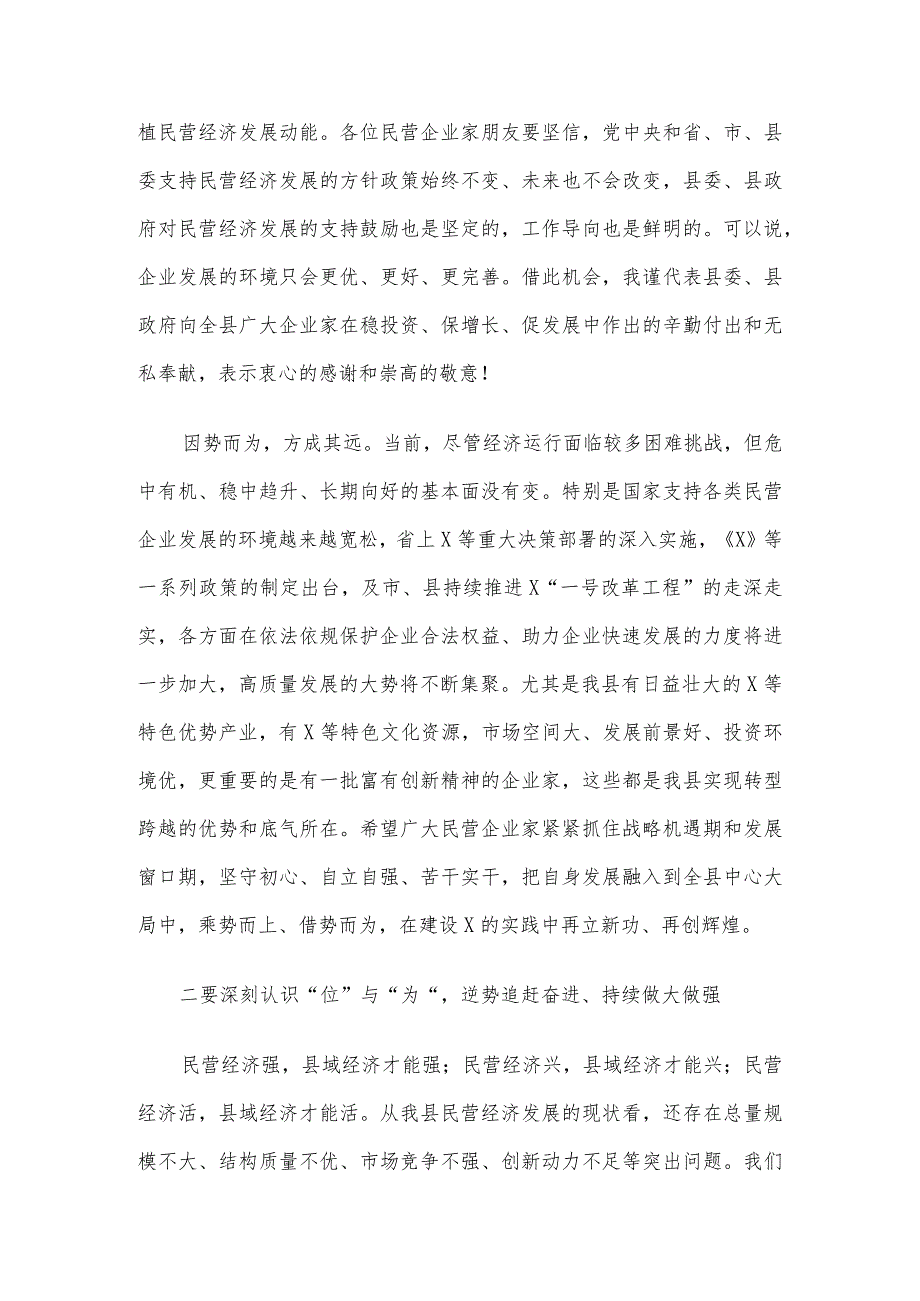 在全县民营企业发展座谈会议上的讲话(1).docx_第3页
